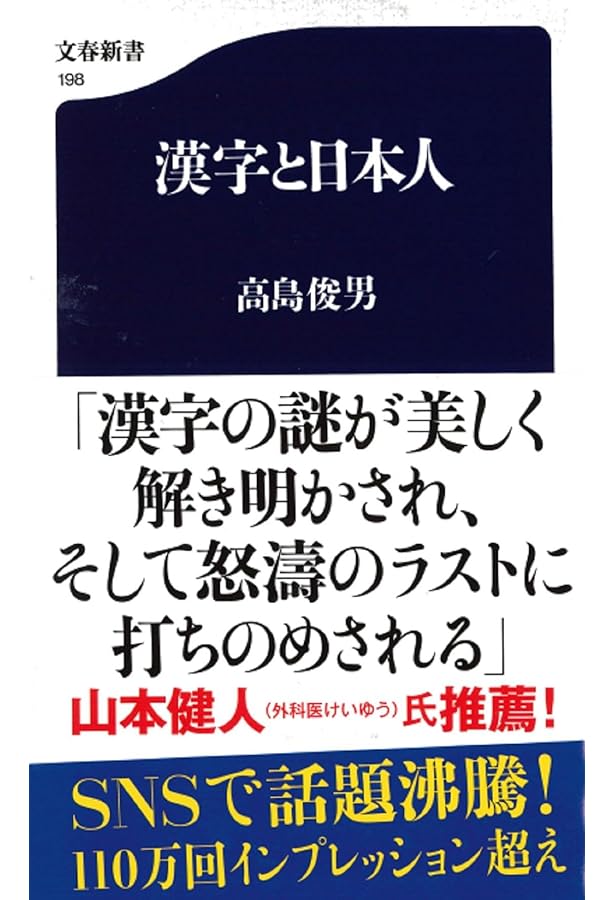 Amazon.co.jp: 中国の大盗賊・完全版 : 高島 俊男: Japanese Books